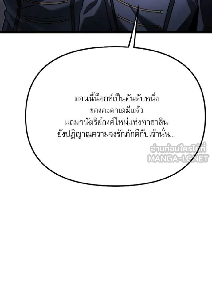 อัศวินดำล่าท้าเวลา ตอนที่ 117 รูปที่ 56