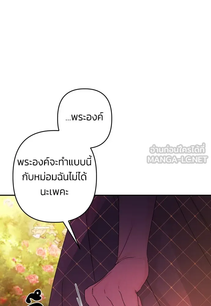 ฉันจะจีบท่านดยุกแดนเหนือ ตอนที่ 67 รูปที่ 105