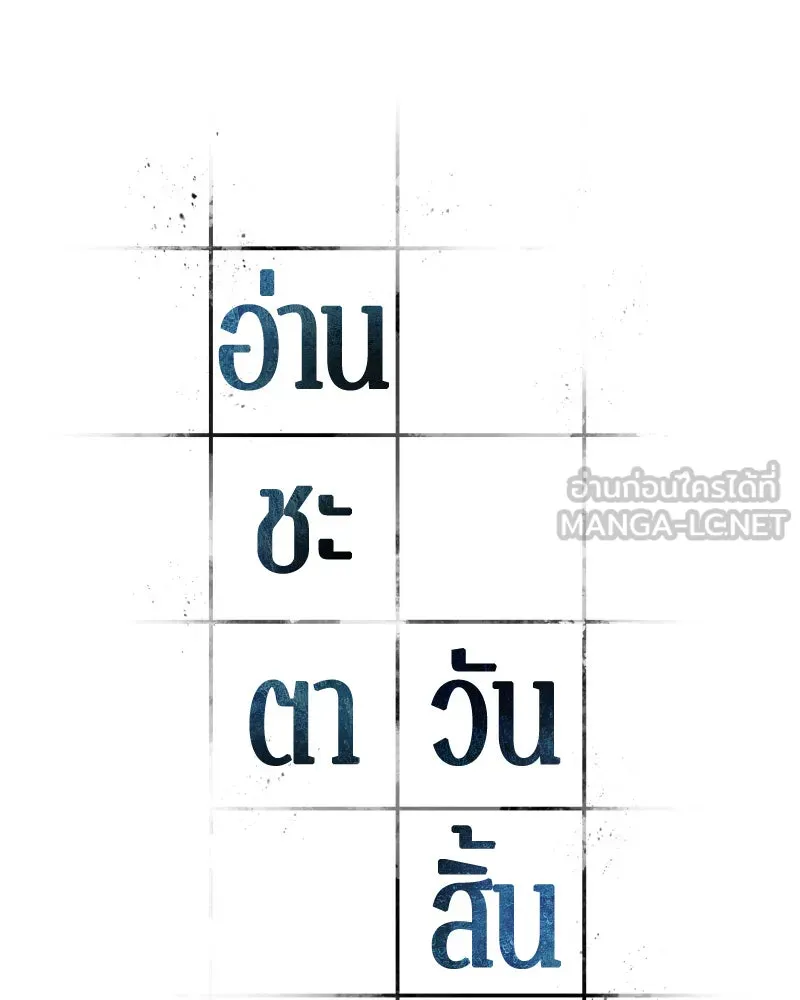 Omniscient Reader อ่านชะตาวันสิ้นโลก ตอนที่ 02 ตัวเอก (3) รูปที่ 93