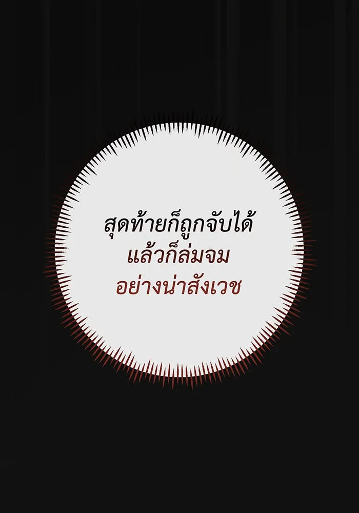 หนูน้อยทรราช ตอนที่ 63 รูปที่ 14