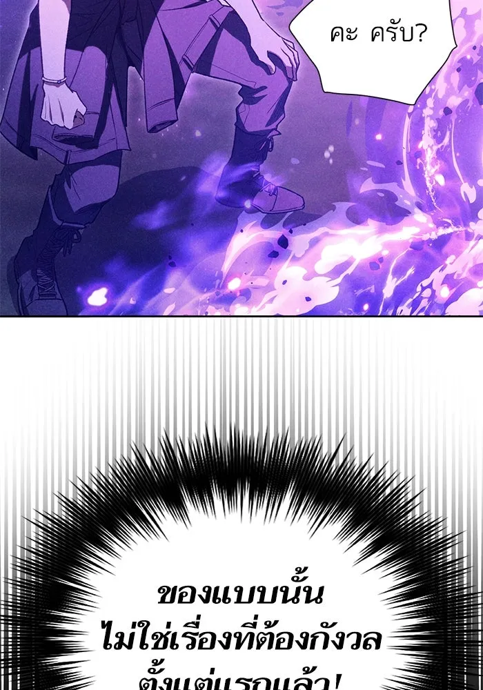 My S-Class Hunters ตอนที่ 145 หมอกสีน้ำเงิน (3) รูปที่ 40