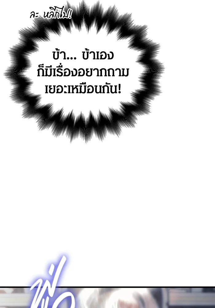 เอาชีวิตรอดในเกมฉบับคนเถื่อน ตอนที่ 99 ชอบข้าเหรอ รูปที่ 16