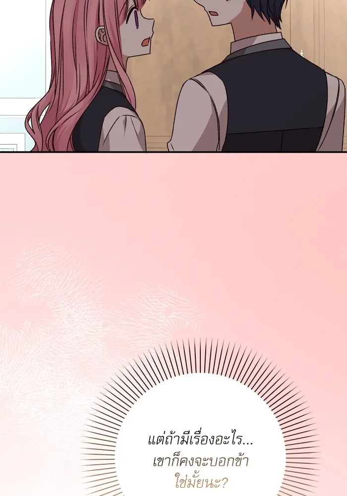 เกิดใหม่คราวนี้ ขอเป็นคนดีดูสักครั้ง ตอนที่ 36 รูปที่ 71
