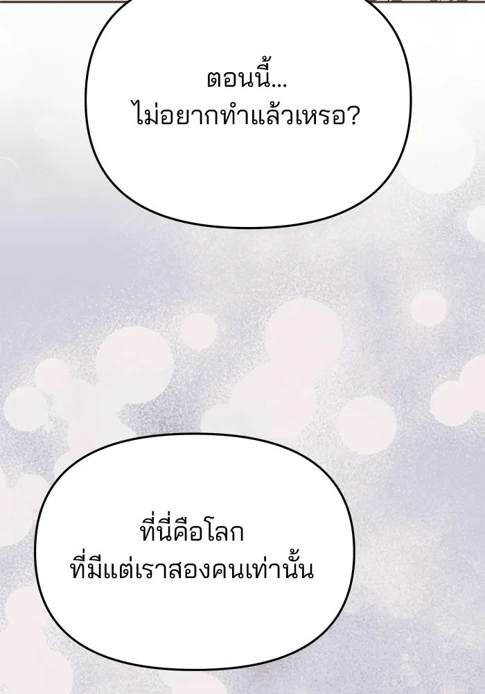 เกมรักจับสามี ตอนที่ 78 รูปที่ 170