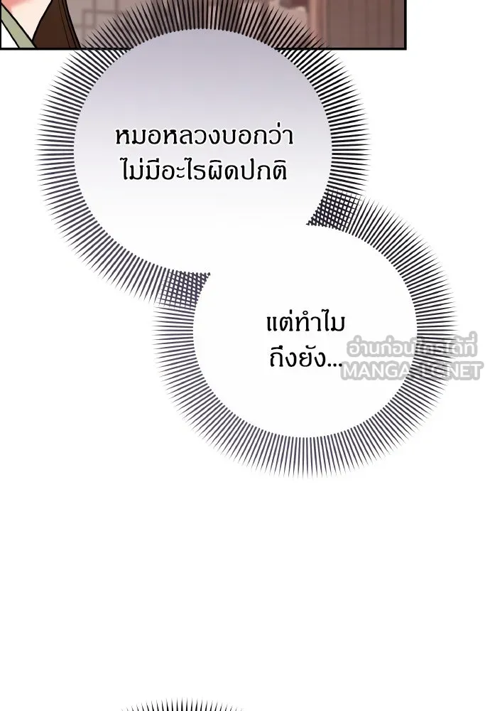 ข้าเนี่ยนะเป็นพระสนม ตอนที่ 118 นี่ข้าเอง รูปที่ 96