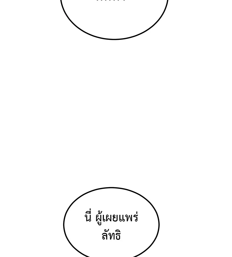 เรียกฉันว่าพระเจ้า ตอนที่ 3 ผู้ต้องการเป็นพระเจ้า รูปที่ 146