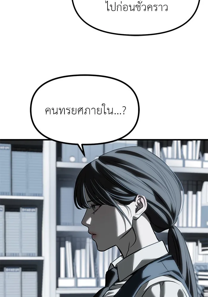 ปฏิบัติการลับบุกโรงเรียนไฮโซ ตอนที่ 103 รูปที่ 107