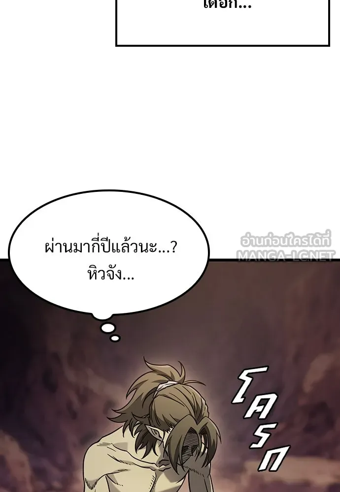 วิถีชาวนาของราชาปีศาจ ตอนที่ 65 รูปที่ 15