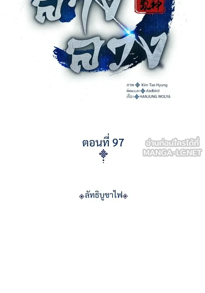 ลับลางลวง ตอนที่ 97 ลัทธิบูชาไฟ (1) รูปที่ 45