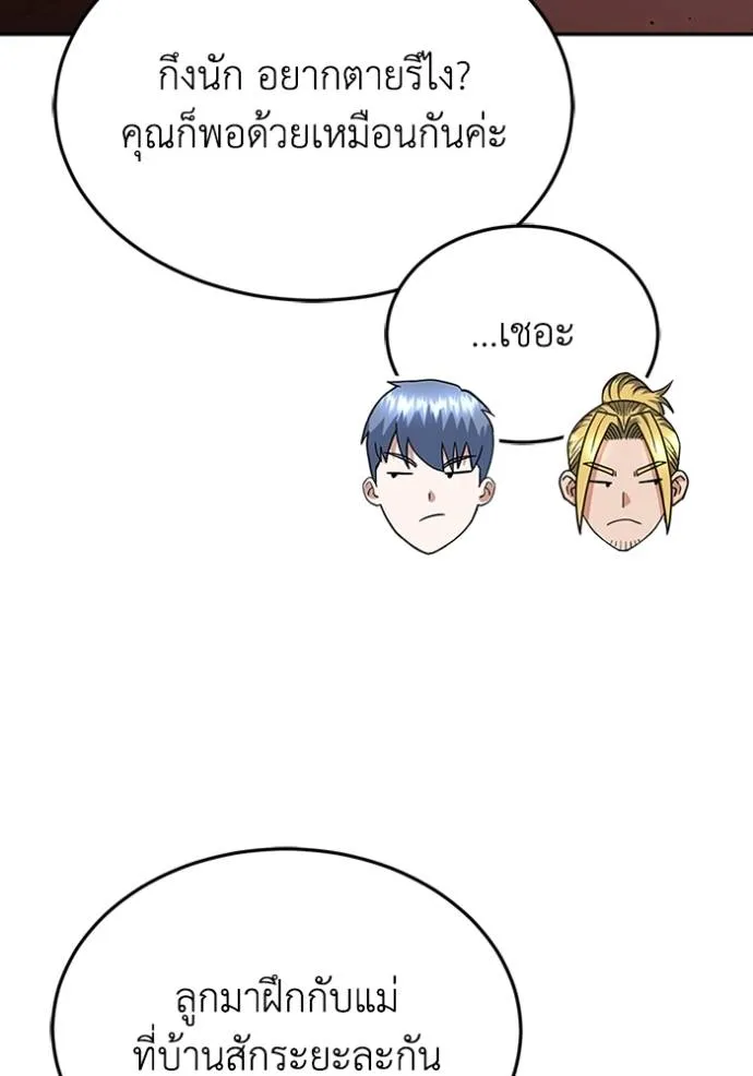 อัจฉริยะนอกคอก ตอนที่ 88 รูปที่ 85