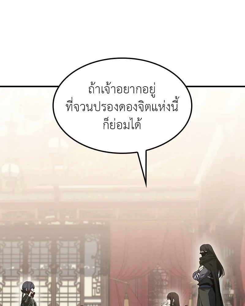 เกิดอีกทีเป็นว่าที่ประมุขลัทธิมาร ตอนที่ 134 รูปที่ 142