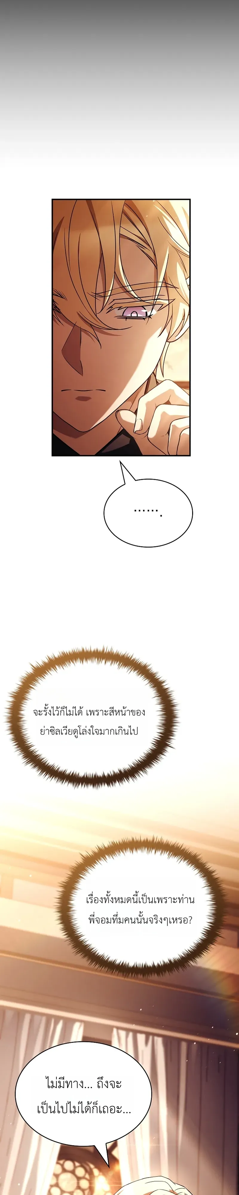 To Hell with Being Heir_ I_m going to Heal ช_างห_วตำแหน_งทายาทส_ ฉ_นขอไปใช_ช_ว_ตช_ลๆด_กว_า ตอนที่ ตอนที่ 8 รูปที่ 9