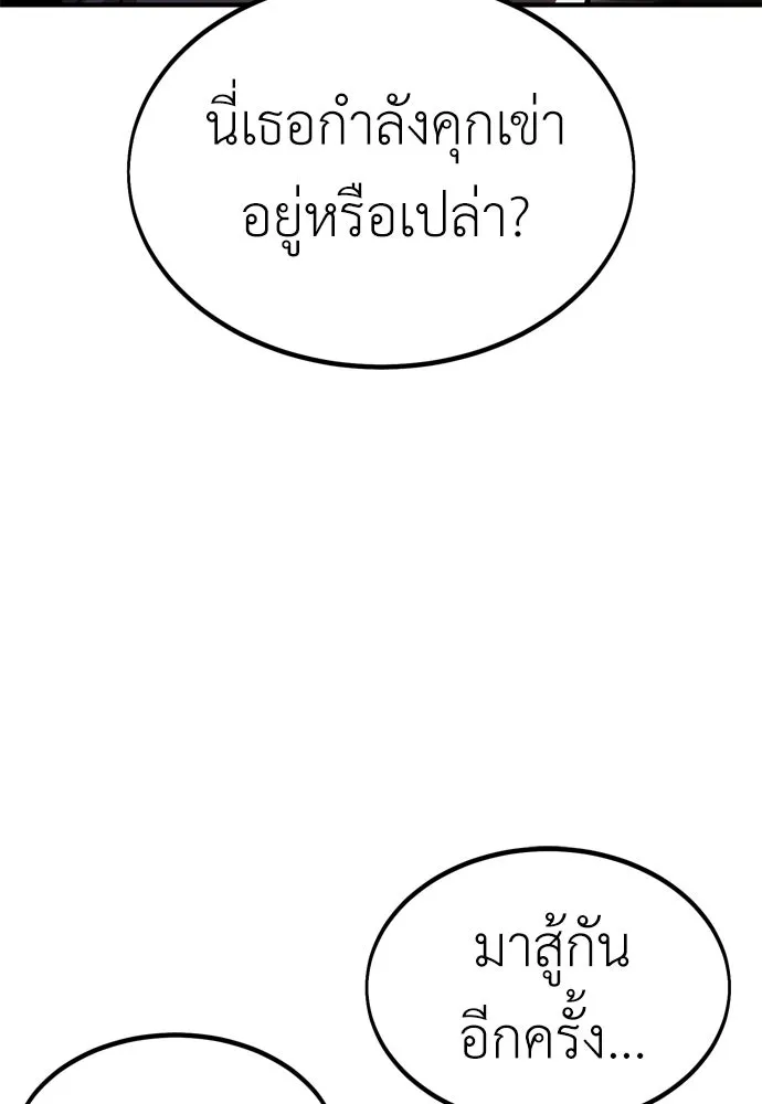 ไอ้เพลเยอร์นั่น ฉันฆ่ามันเอง ตอนที่ 23 รูปที่ 157
