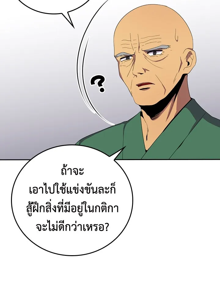 นักเลงกระจอกย้อนเวลามาทวงแค้น ตอนที่ 26 รูปที่ 8