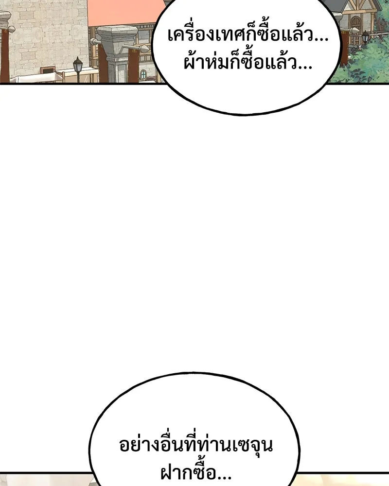 ปลูกผักพิชิตหอคอย ตอนที่ 74 รูปที่ 38