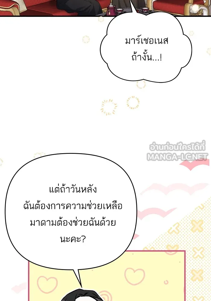 แด่ตัวละครโปรดที่ถูกทิ้ง ตอนที่ 43 รูปที่ 54