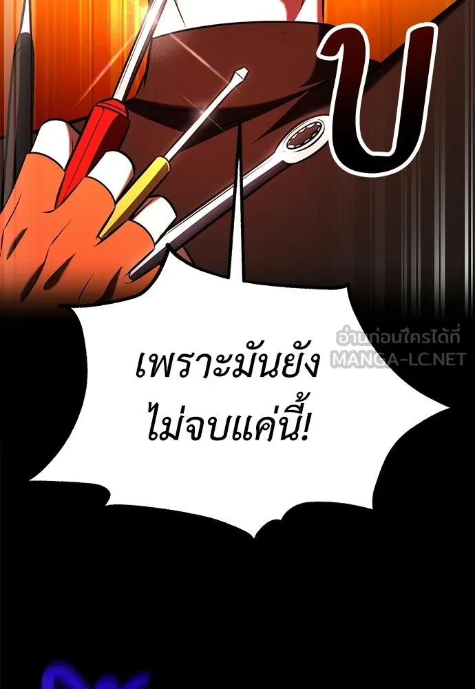 ไอ้เพลเยอร์นั่น ฉันฆ่ามันเอง ตอนที่ 97 รูปที่ 129