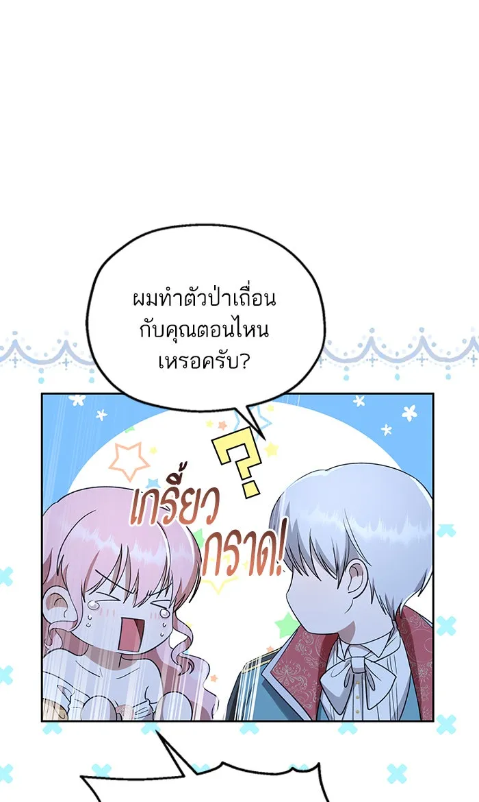 หวานใจสุดโหดโหมดเชื่อง ตอนที่ 30 รูปที่ 47