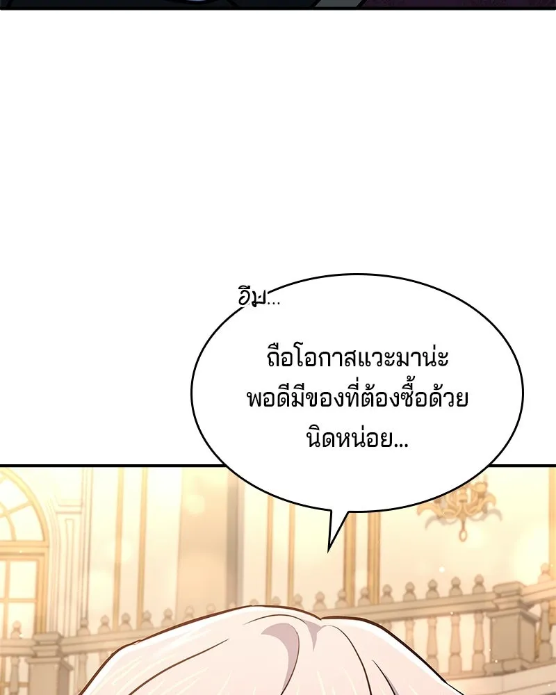เจ้าชายแผนโบราณ ตอนที่ 31 รูปที่ 46