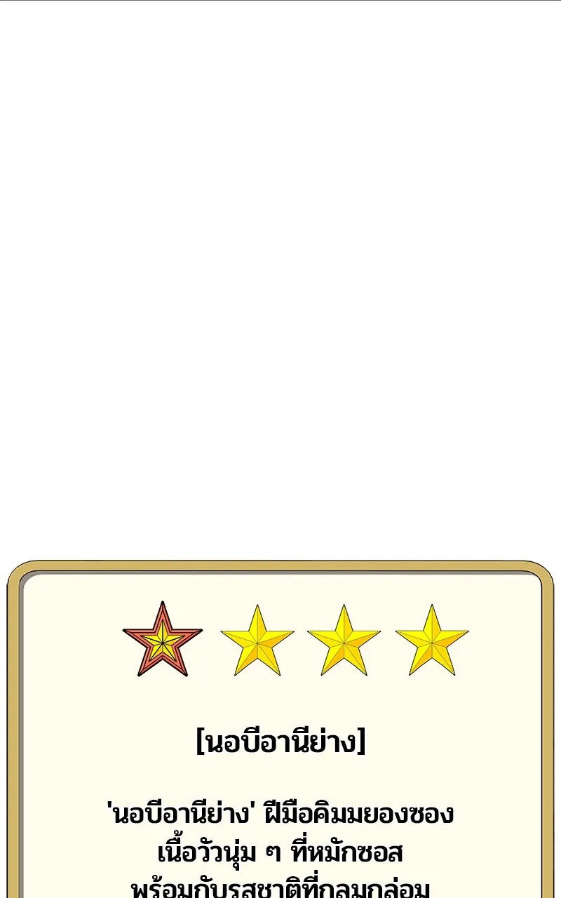 บันทึกครัวค่ายทหาร ตอนที่ 221 รูปที่ 91