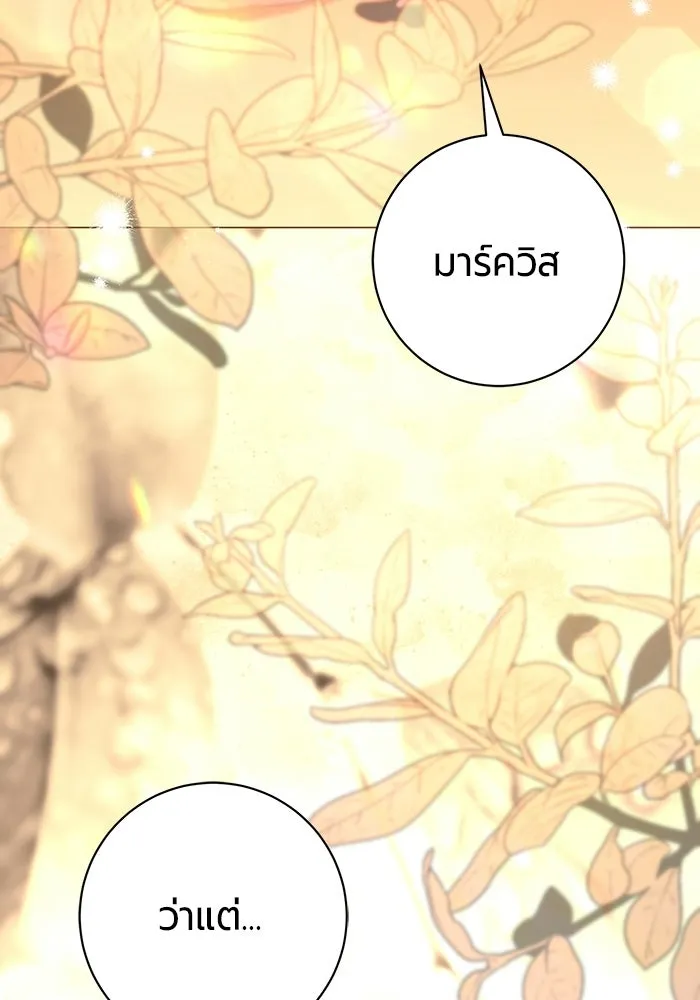 แด่ดยุกผู้สมบูรณ์แบบ ตอนที่ 17 รูปที่ 88