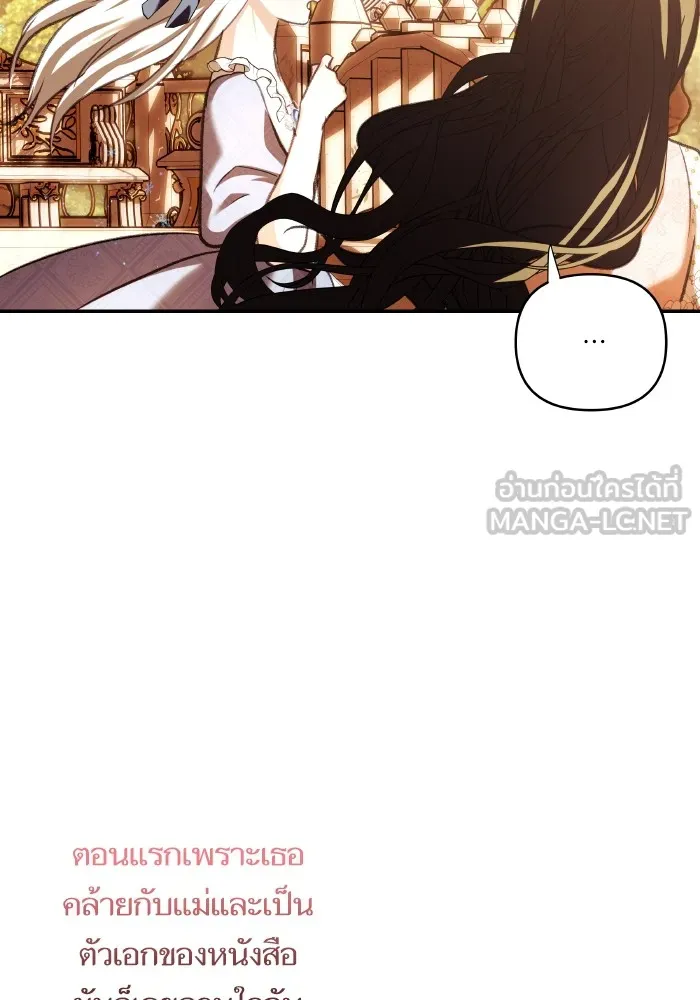 บุตรสาวของดยุกปีศาจ ตอนที่ 114 รูปที่ 69