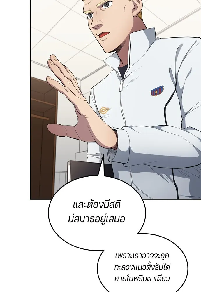 นักเตะแข้งสวรรค์ ตอนที่ 73 รูปที่ 79