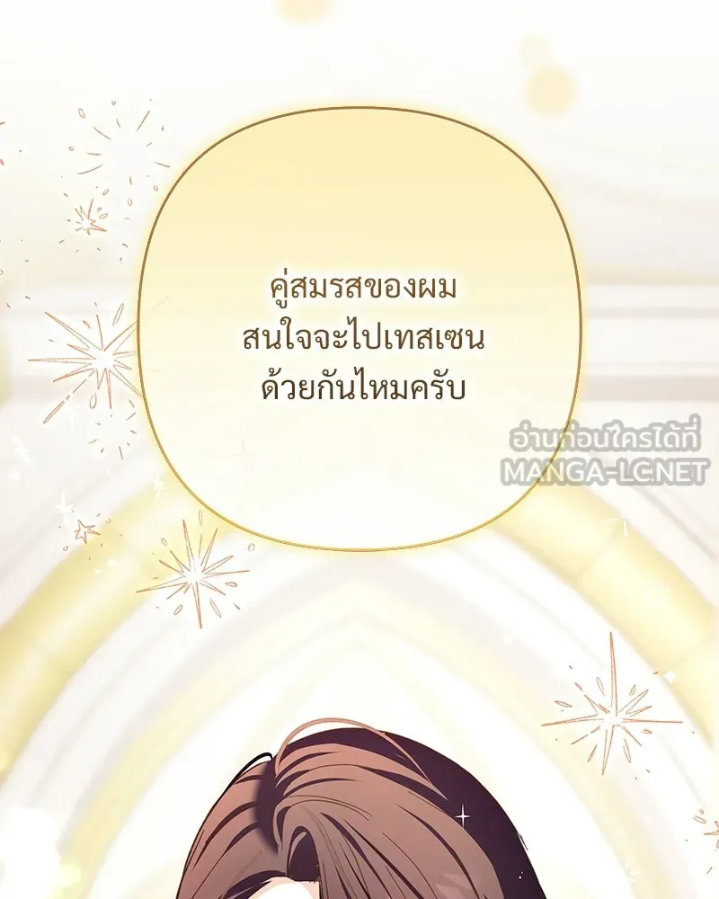 เจ้าสาวแกรนด์ดยุกปีศาจ ตอนที่ 15 รูปที่ 36