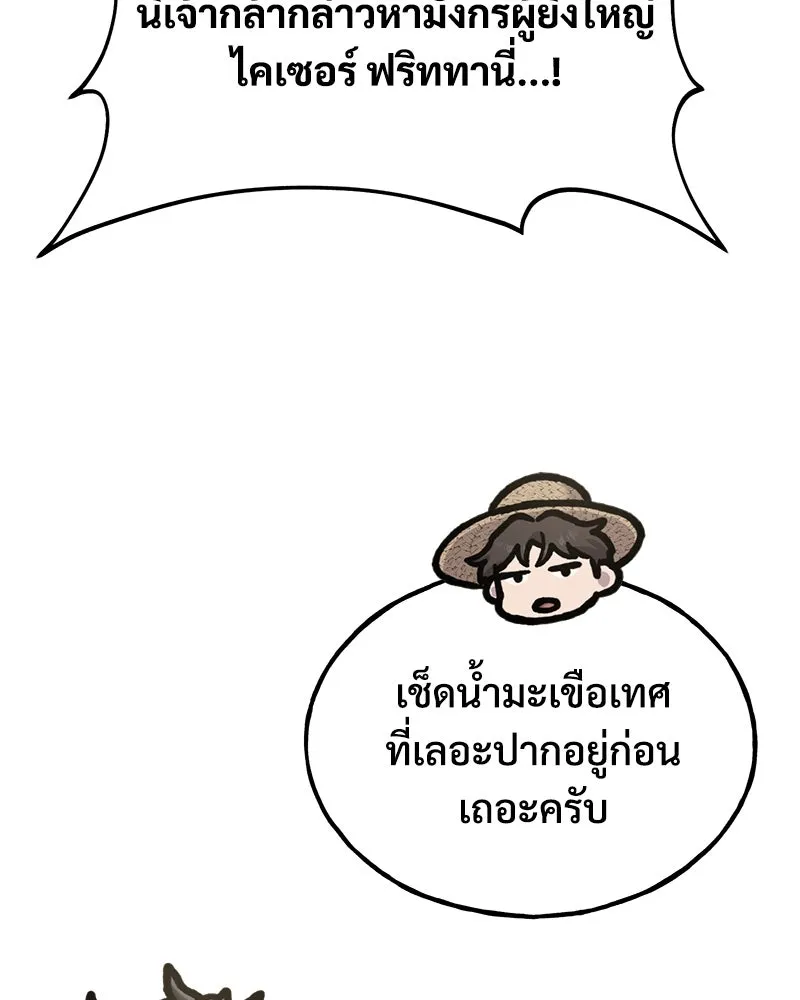 ปลูกผักพิชิตหอคอย ตอนที่ 92 รูปที่ 148