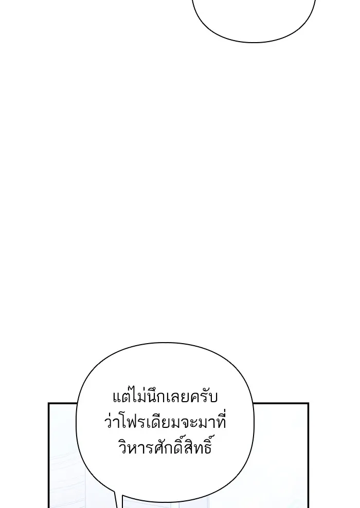บุตรสาวของดยุกปีศาจ ตอนที่ 52 รูปที่ 19
