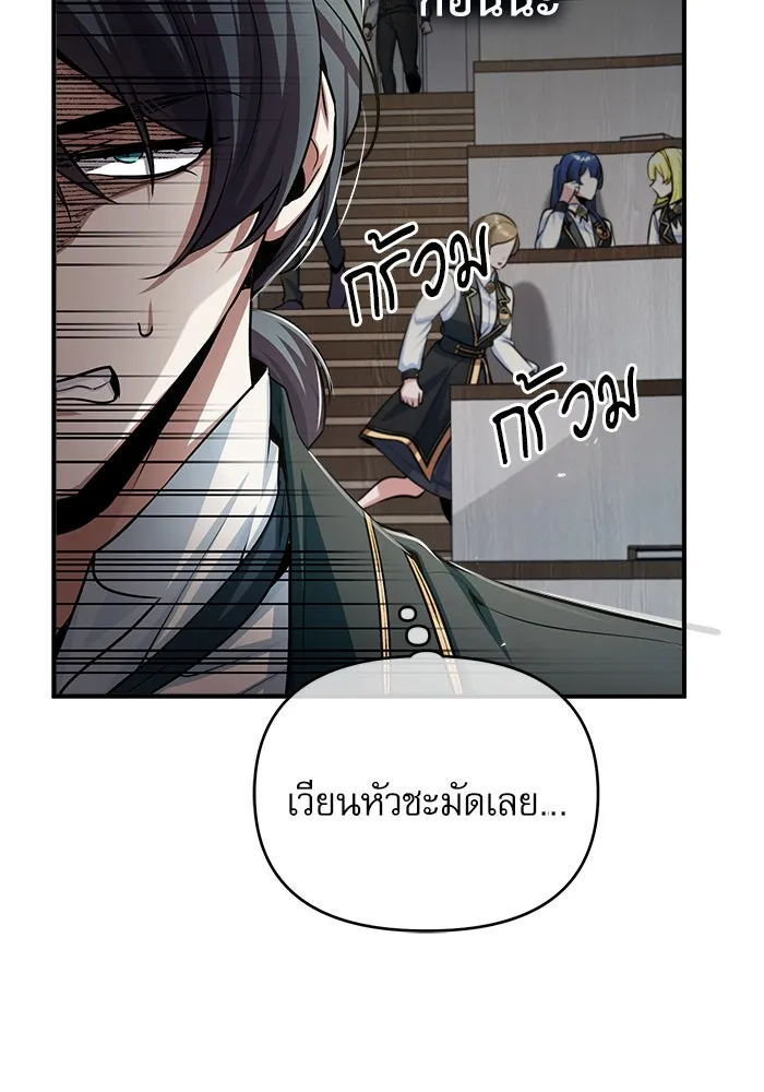 ศาสตราจารย์จำเป็นแห่งอะคาเดมี ตอนที่ 23 รูปที่ 77