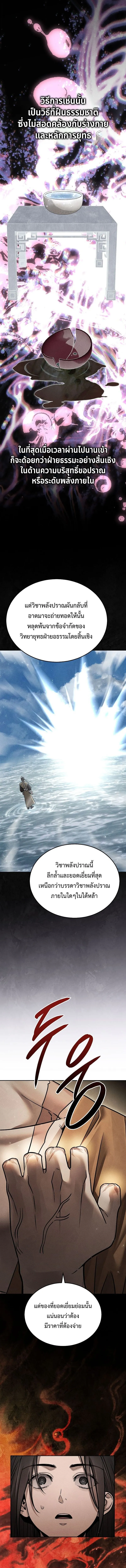 The Divine Demon_s Grand Ascension เส_นทางชำระแค_นส_เทวมารผ_พ_ช_ตสวรรค_ ตอนที่ ตอนที่ 24 รูปที่ 9