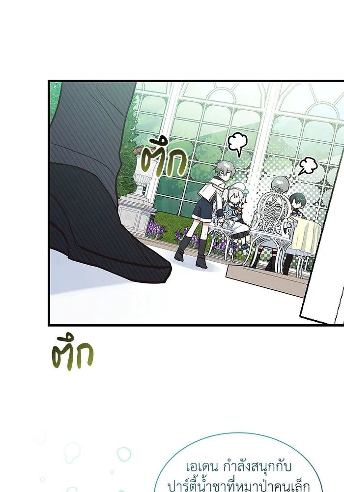 แมวน้อยในรังหมาป่า ตอนที่ 18 รูปที่ 70