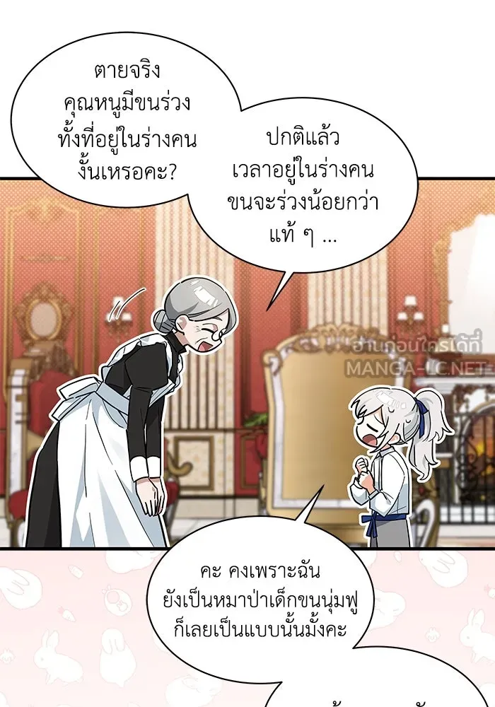 แมวน้อยในรังหมาป่า ตอนที่ 26 รูปที่ 57