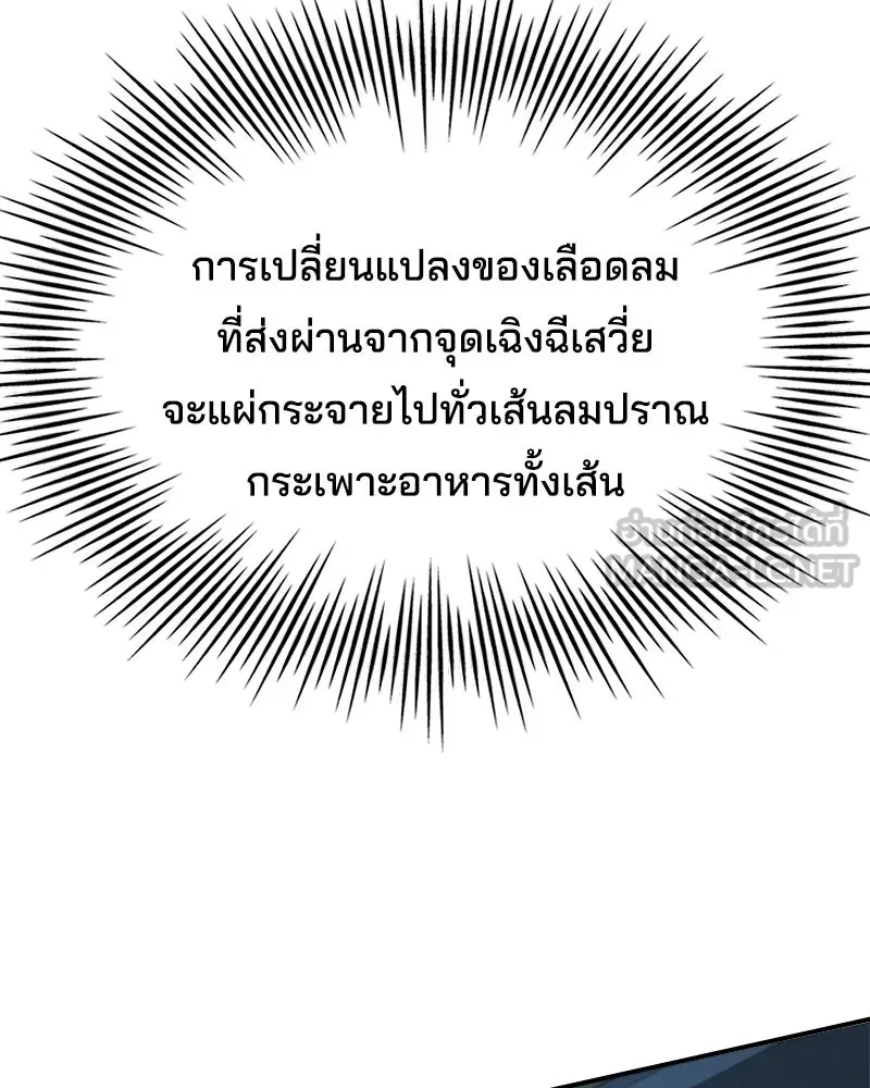 เจ้าชายแผนโบราณ ตอนที่ 45 รูปที่ 39