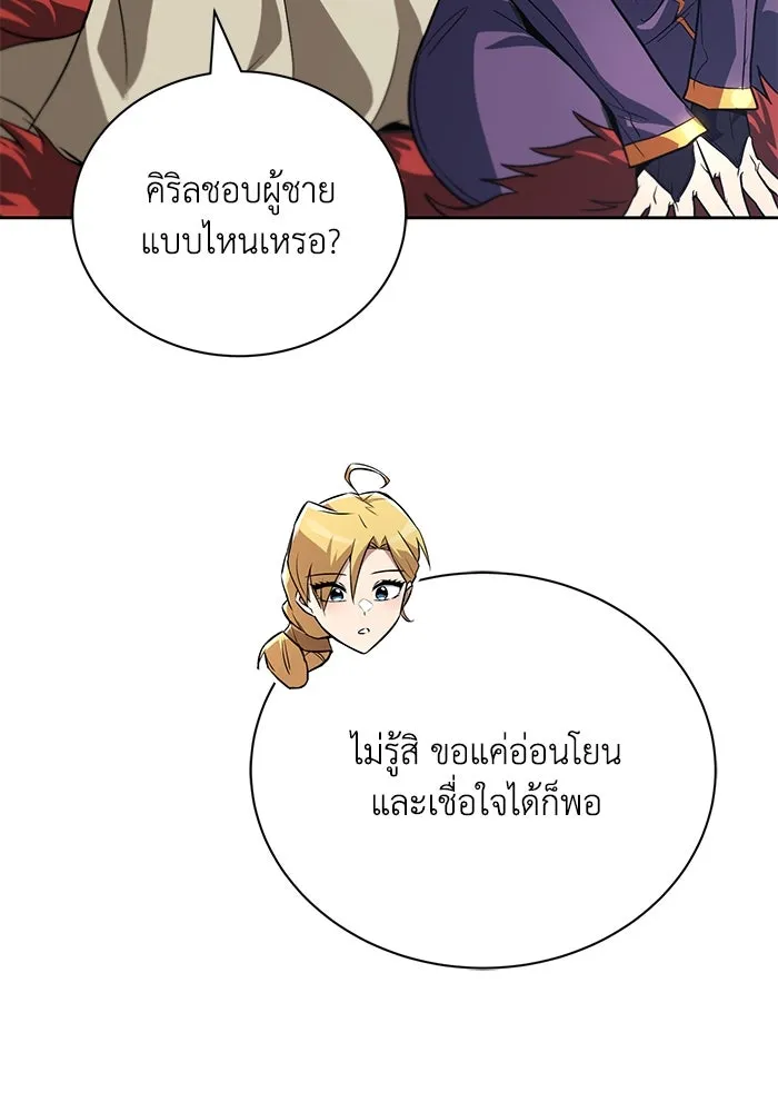 ชีวิตพลิกผันของลอร์ดผู้เกียจคร้าน ตอนที่ 107 ขอร้องอะไรอย่างหนึ่ง รูปที่ 125