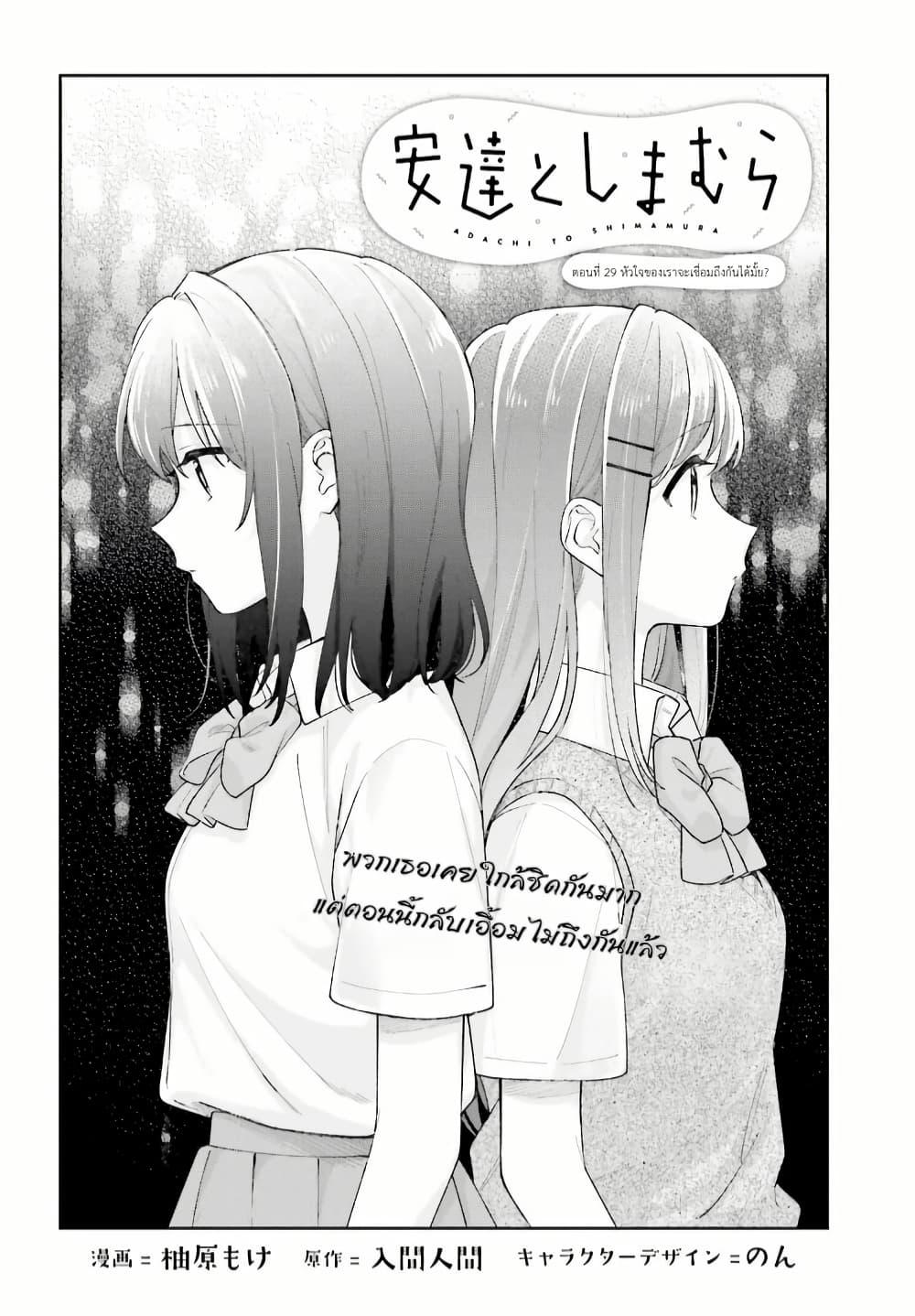 Manga-lc-com อ่านมังงะ อ่านการ์ตูน ออนไลน์ ฟรี Adachi to Shimamura (Yuzuhara Moke) ตอนที่ 1 2 3 4 5 6 7 8 9 10 11 12 13 14 ฟรี ไม่มีโฆษณา Manga-lc - อ่าน มังงะ อ่าน การ์ตูน ออนไลน์ อ่านมังงะ ฟรี