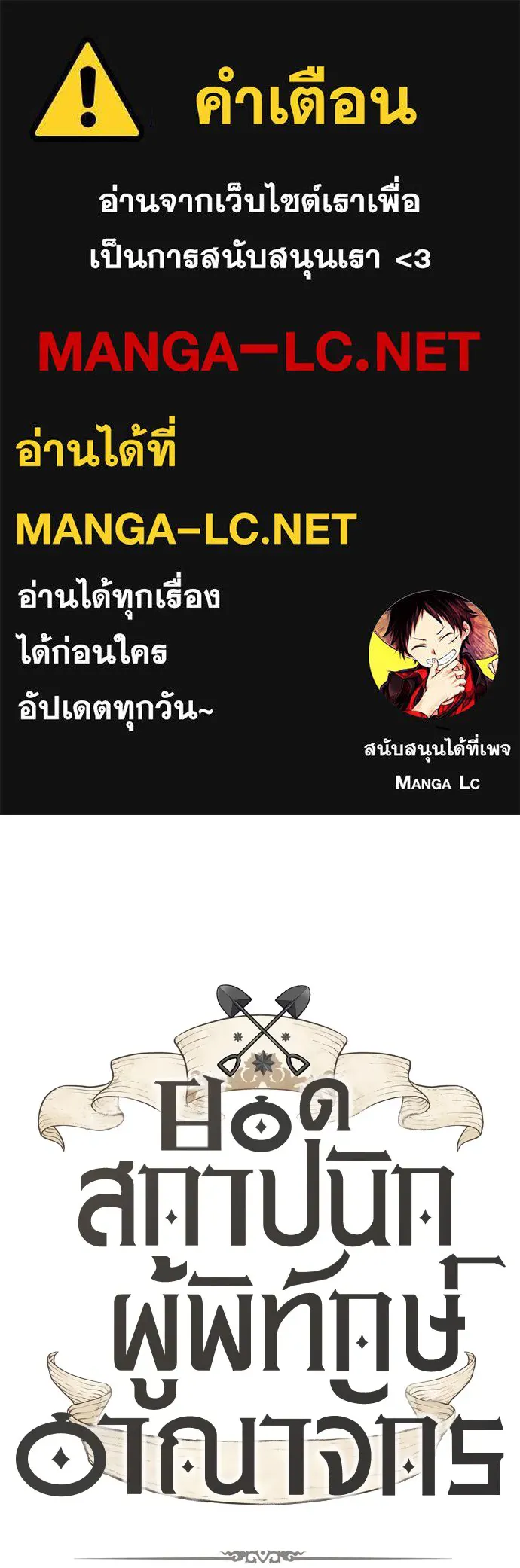 ยอดสถาปนิกผู้พิทักษ์อาณาจักร ตอนที่ 118 รูปที่ 1