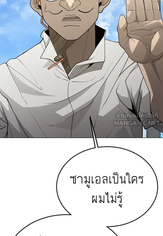 ยุคแห่งยอดมนุษย์ ตอนที่ 119 รูปที่ 27