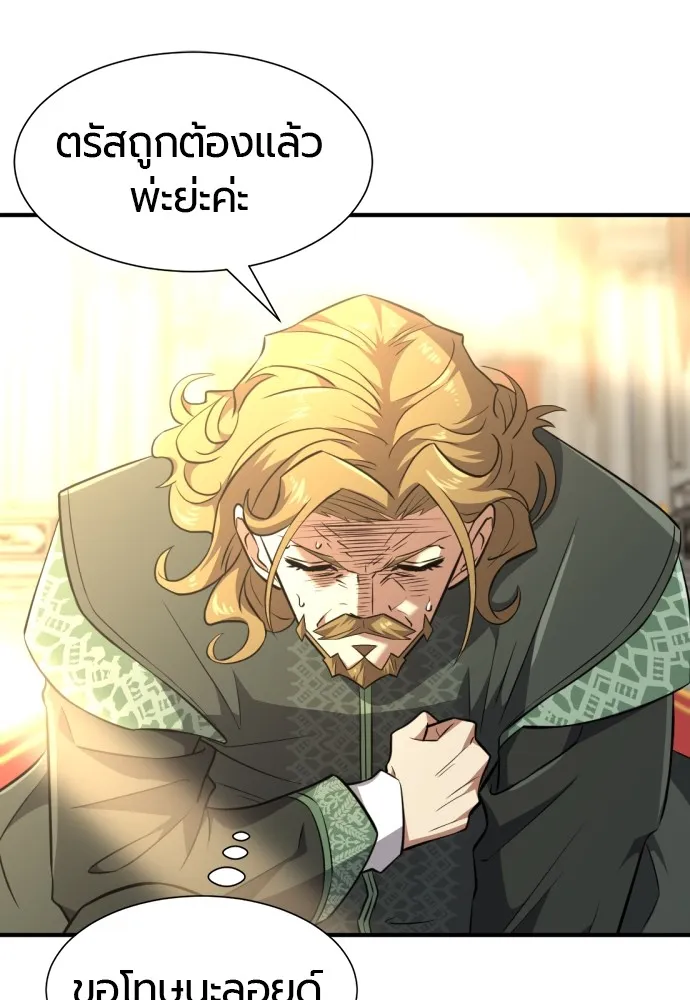 ยอดสถาปนิกผู้พิทักษ์อาณาจักร ตอนที่ 99 รูปที่ 92