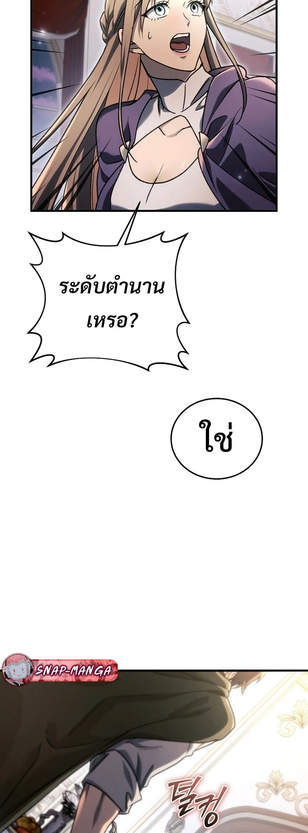 The Genius Blacksmith_s Game เกมเปล_ยนโลกของช_างต_เหล_กในตำนาน ตอนที่ ตอนที่ 29 รูปที่ 52