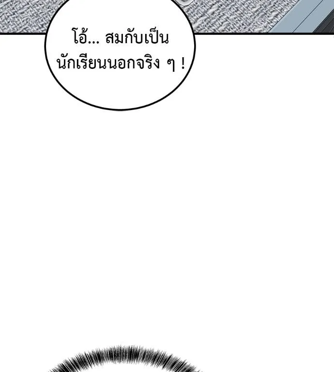 เรียกฉันว่าพระเจ้า ตอนที่ 8 รูปที่ 23