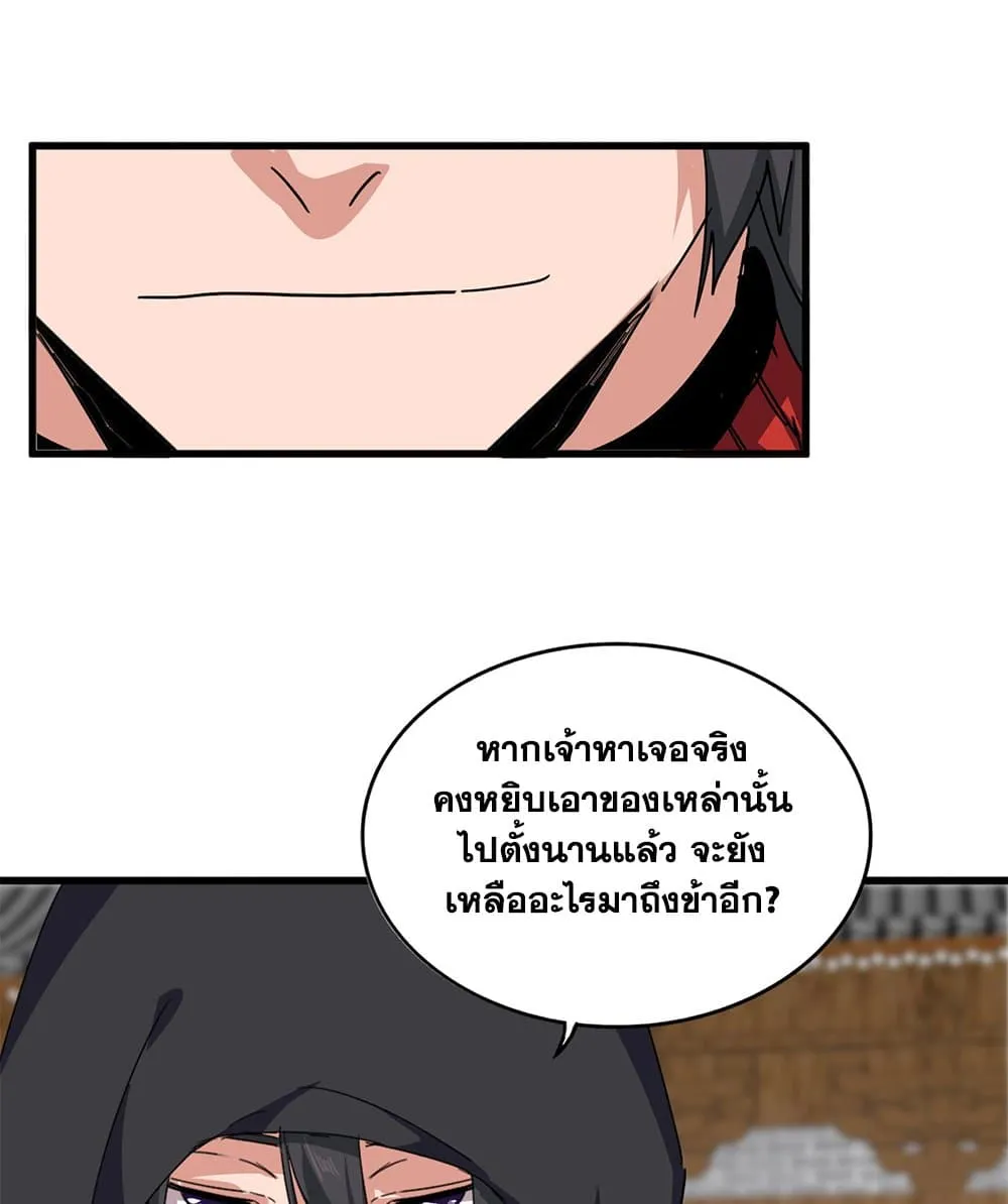 Magic Emperor ราชาจอมเวทย_ ตอนที่ ตอนที่ 880 รูปที่ 14