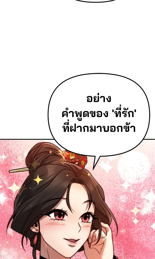 พอแล้วขันที อยากมีเจ้าโลก ตอนที่ 38 รูปที่ 26