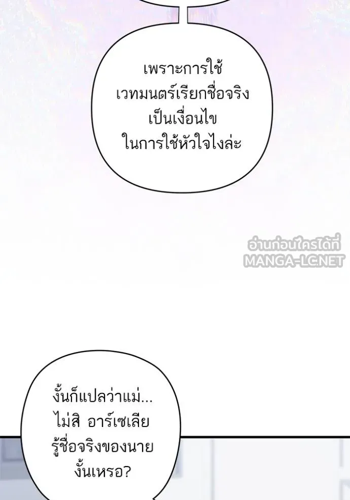 บุตรสาวของดยุกปีศาจ ตอนที่ 169 รูปที่ 36