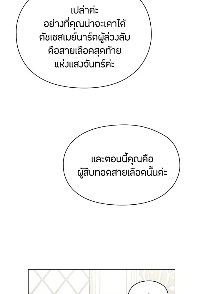 ลูกสาวตัวปลอมของท่านดยุก ตอนที่ 45 รูปที่ 76