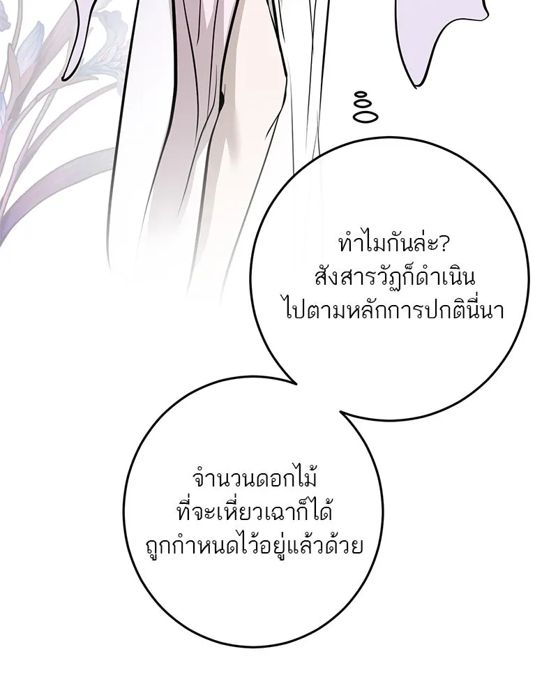 ตำนานเทพธิดาตกสวรรค์ ตอนที่ 134 รูปที่ 103