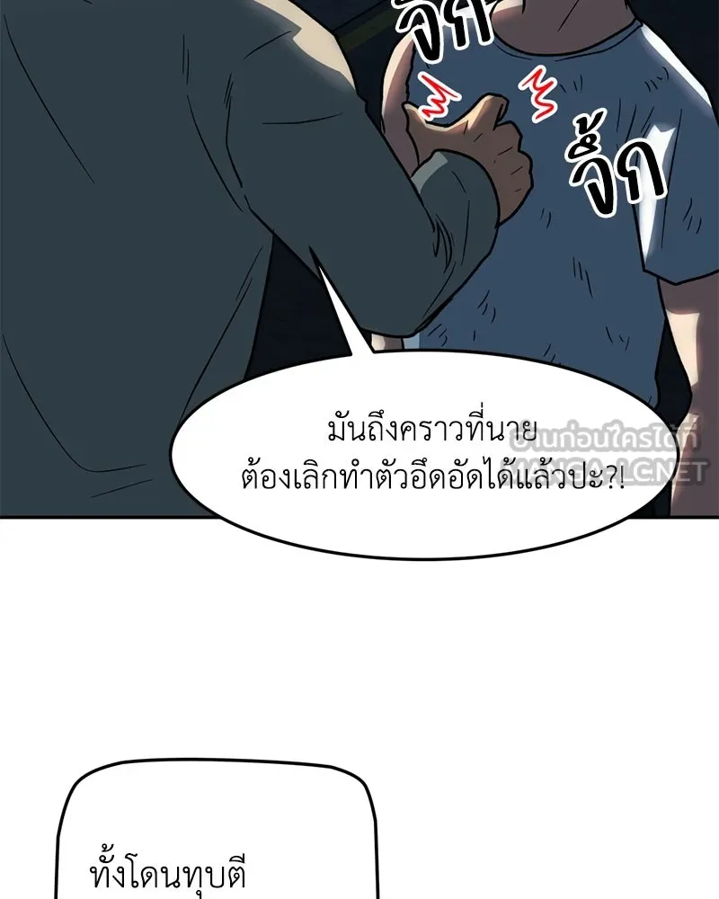 โรงเรียนสัตว์กินเนื้อ ตอนที่ 11 รูปที่ 39