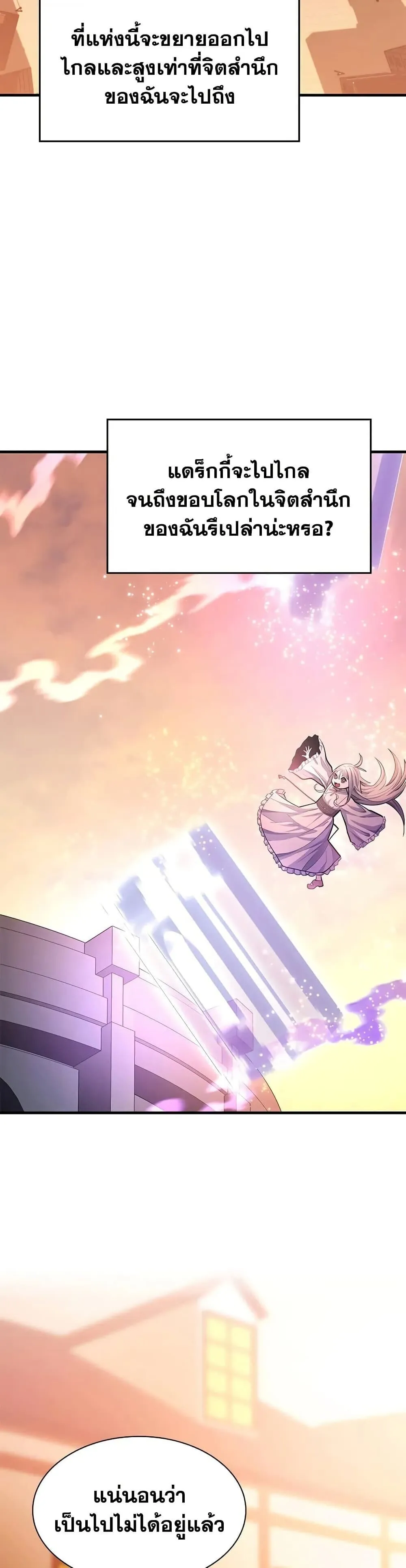 The Tutorial is Too Hard โลกฝ_กสอนส_ดโหดร_าย ตอนที่ ตอนที่ 246 รูปที่ 12