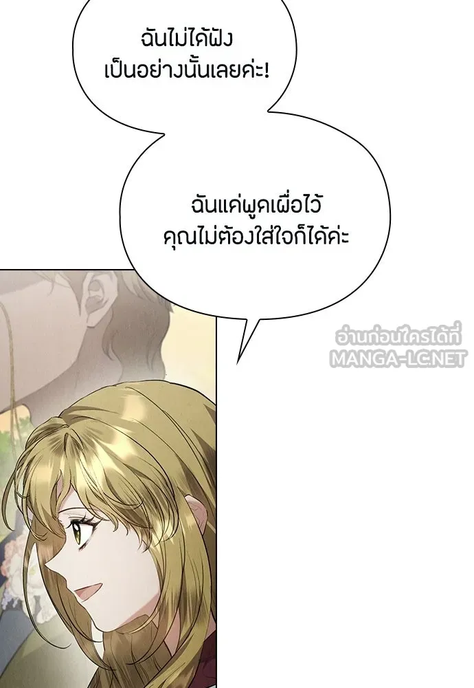 ลูกสาวตัวปลอมของท่านดยุก ตอนที่ 44 รูปที่ 123